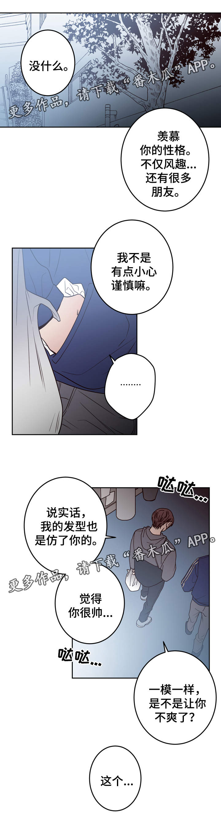 《交际》漫画最新章节第41章：双胞胎免费下拉式在线观看章节第【7】张图片