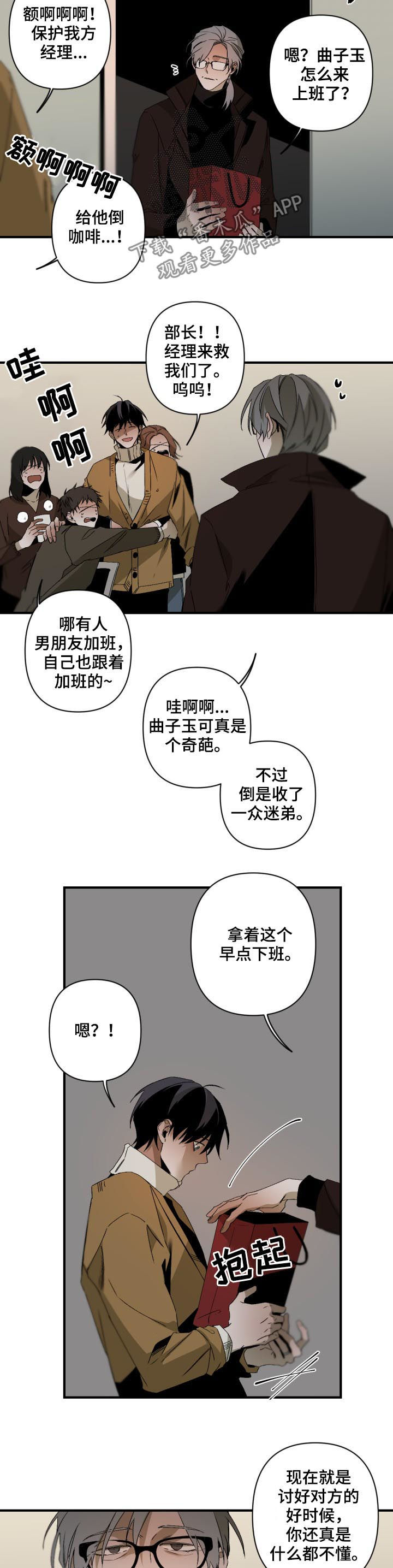 《从属》漫画最新章节第102章：番外：平安夜免费下拉式在线观看章节第【6】张图片