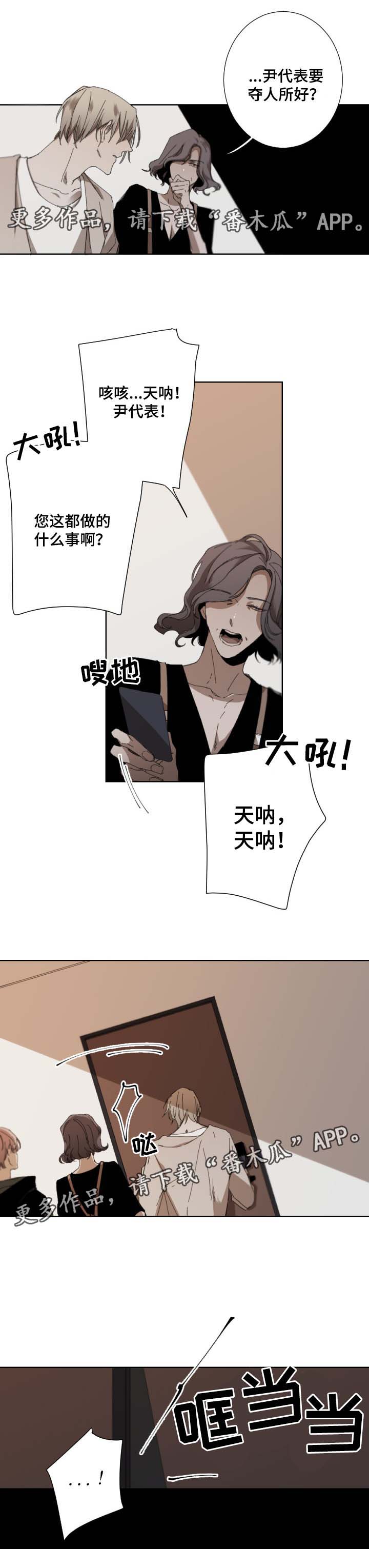 《从属》漫画最新章节第39章：赶到免费下拉式在线观看章节第【5】张图片