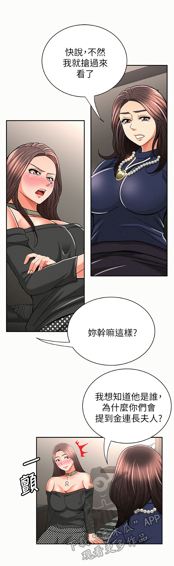 《临时家教》漫画最新章节第52章：加油免费下拉式在线观看章节第【12】张图片