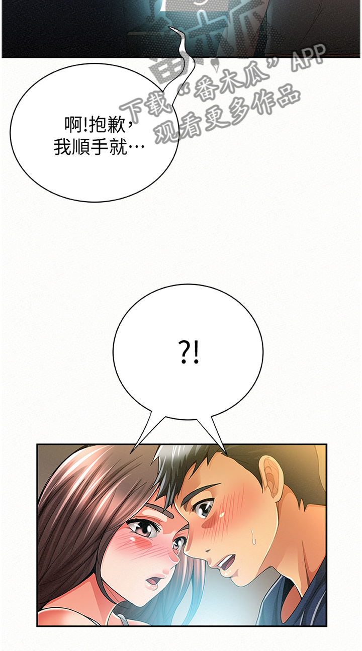 《临时家教》漫画最新章节第62章：套路免费下拉式在线观看章节第【16】张图片