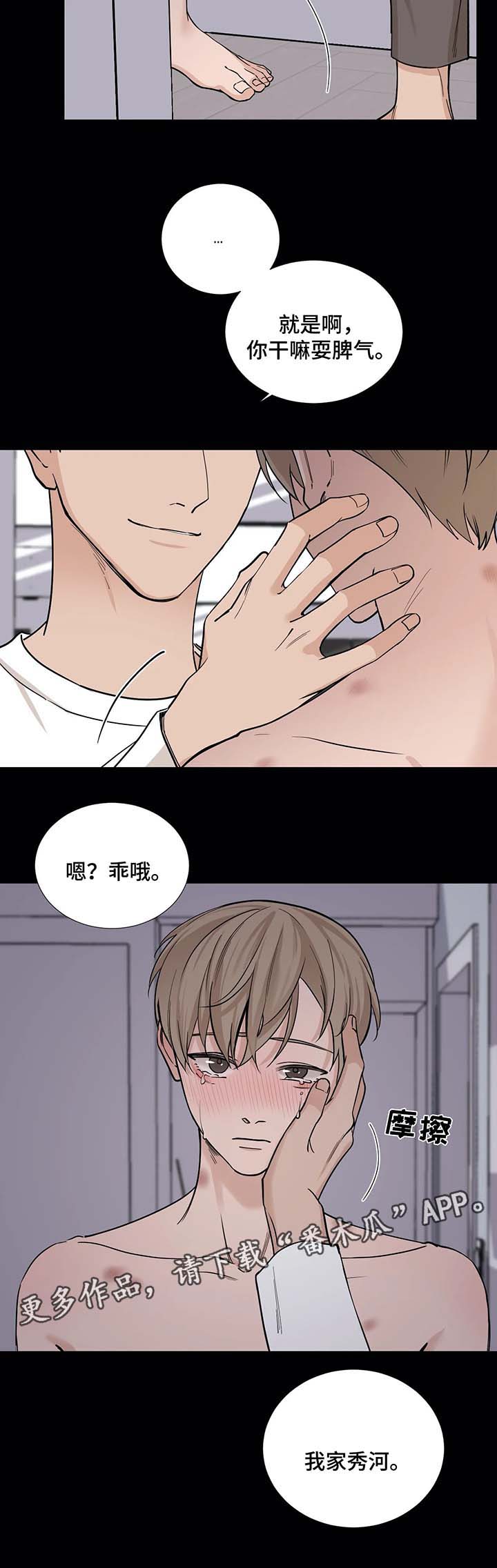 《秘官》漫画最新章节第54章：【第二季】混蛋免费下拉式在线观看章节第【1】张图片