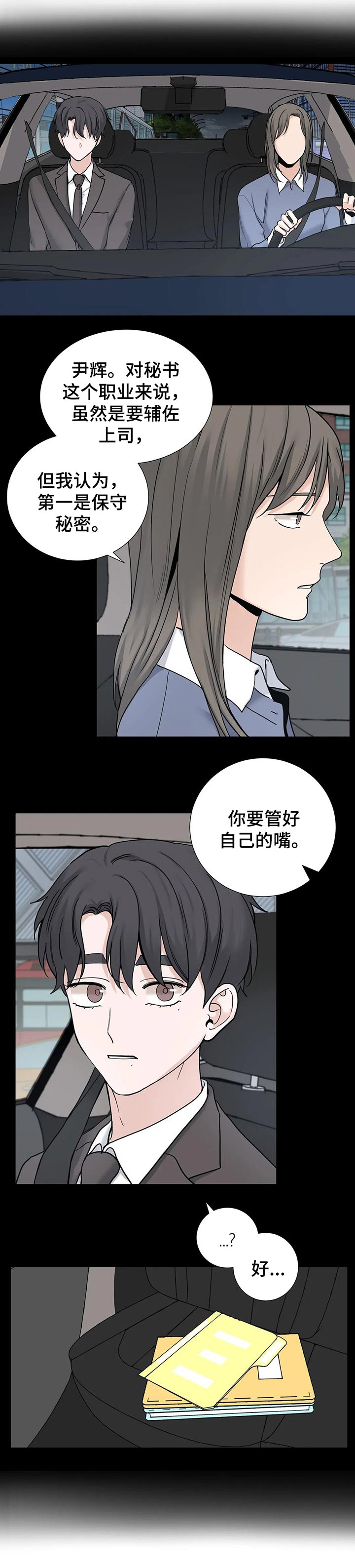 《秘官》漫画最新章节第133章：【第三季】你自己选择免费下拉式在线观看章节第【5】张图片