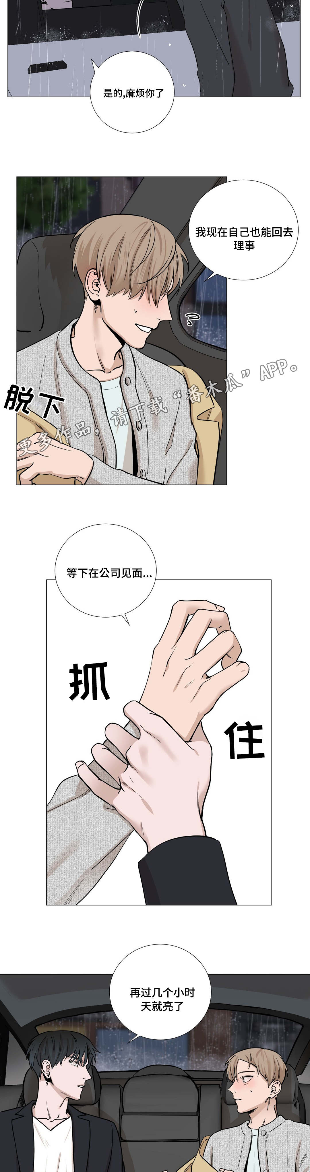 《秘官》漫画最新章节第25章：发烧免费下拉式在线观看章节第【7】张图片