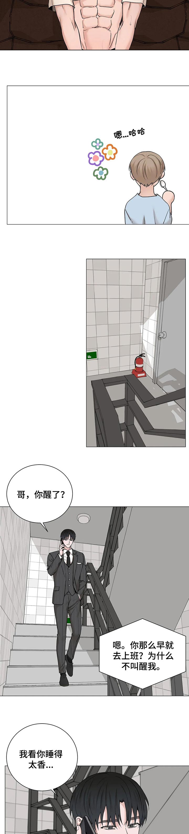 《秘官》漫画最新章节第136章：【第三季】安静等待就好免费下拉式在线观看章节第【2】张图片