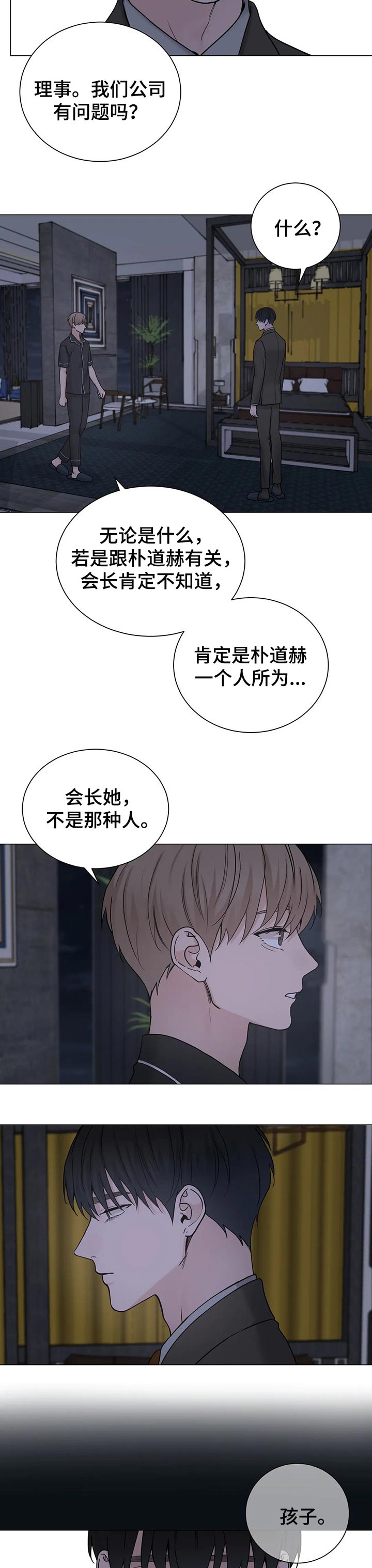 《秘官》漫画最新章节第134章：【第三季】我的立场免费下拉式在线观看章节第【3】张图片