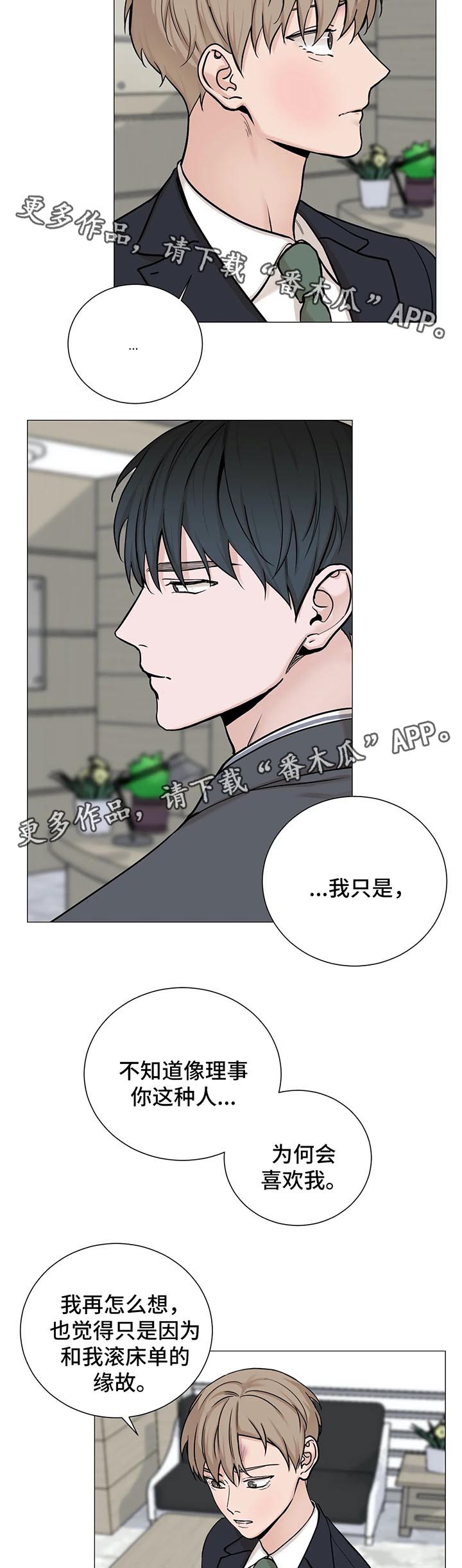 《秘官》漫画最新章节第76章：【第二季】不要躲着我免费下拉式在线观看章节第【4】张图片