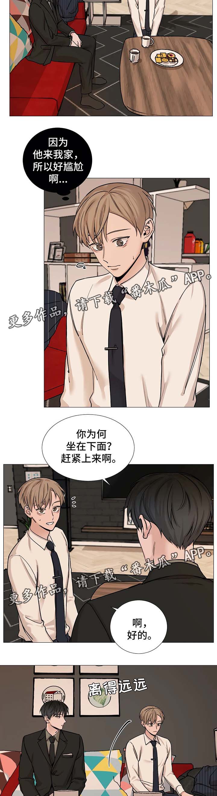 《秘官》漫画最新章节第65章：【第二季】尴尬免费下拉式在线观看章节第【12】张图片