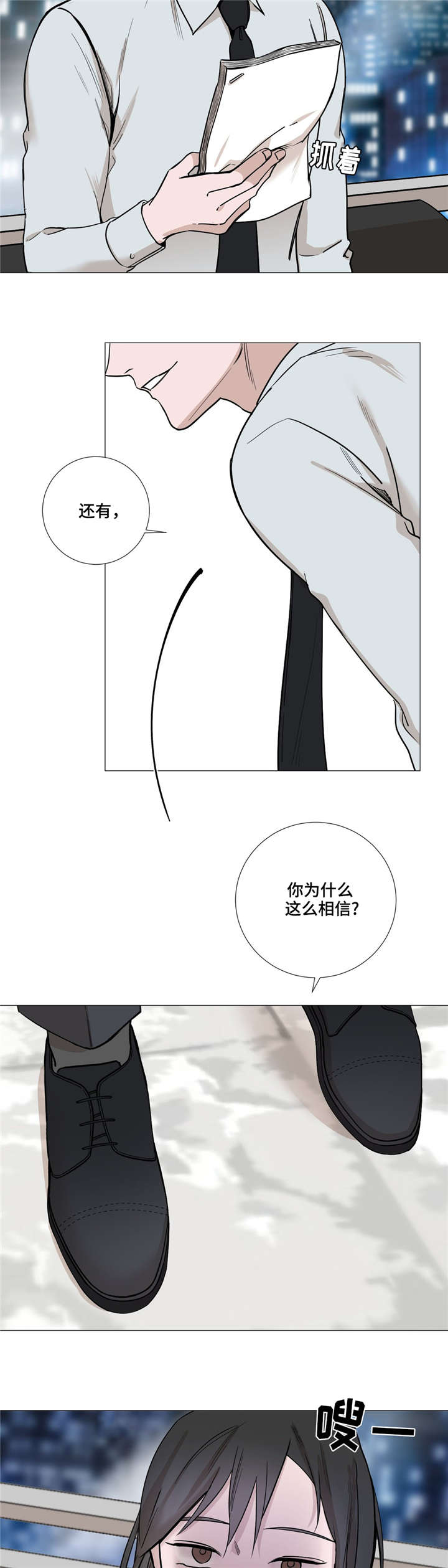 《秘官》漫画最新章节第28章：为什么相信免费下拉式在线观看章节第【2】张图片