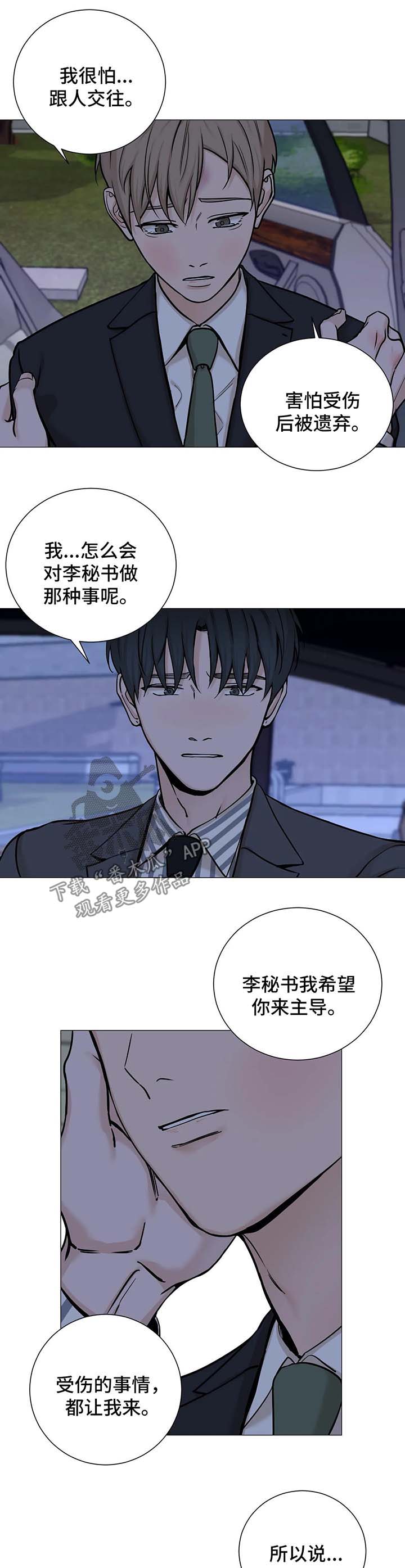 《秘官》漫画最新章节第79章：【第二季】喝醉免费下拉式在线观看章节第【10】张图片