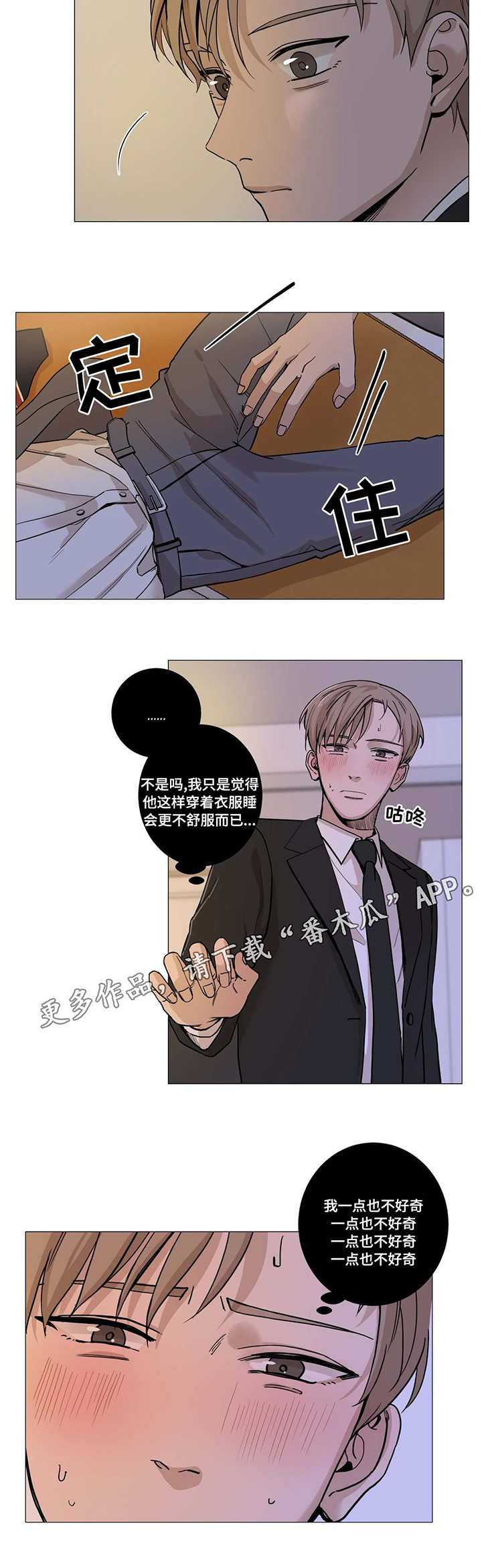 《秘官》漫画最新章节第12章：解释免费下拉式在线观看章节第【3】张图片