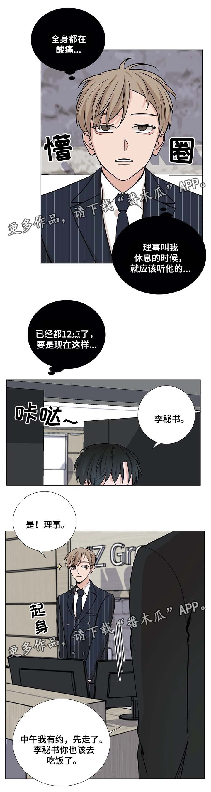 《秘官》漫画最新章节第62章：【第二季】提前下班免费下拉式在线观看章节第【6】张图片