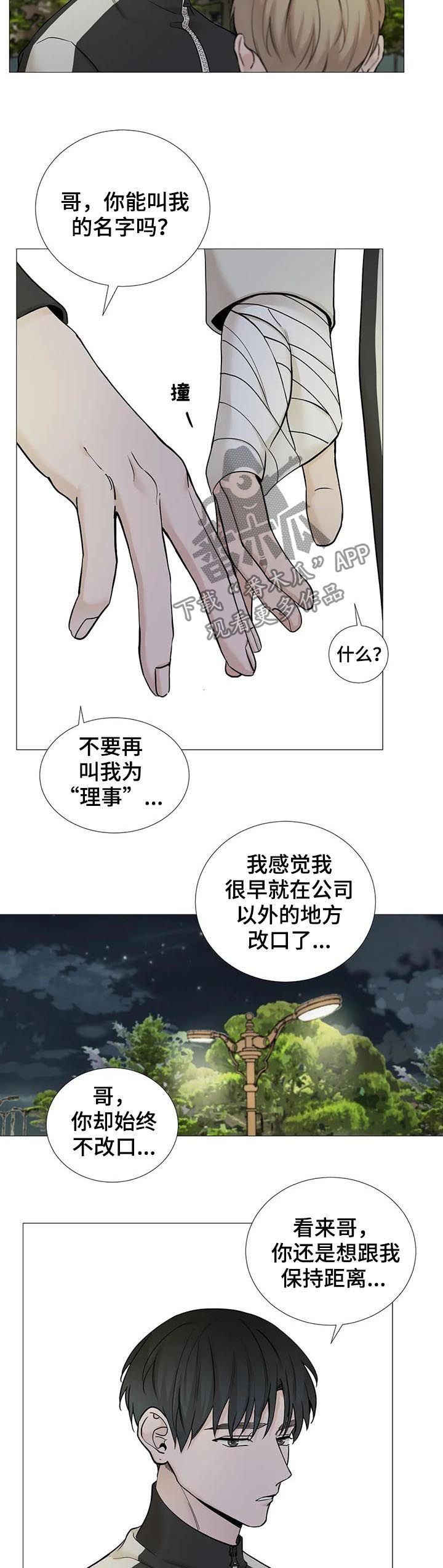 《秘官》漫画最新章节第101章：【第二季】改口免费下拉式在线观看章节第【2】张图片