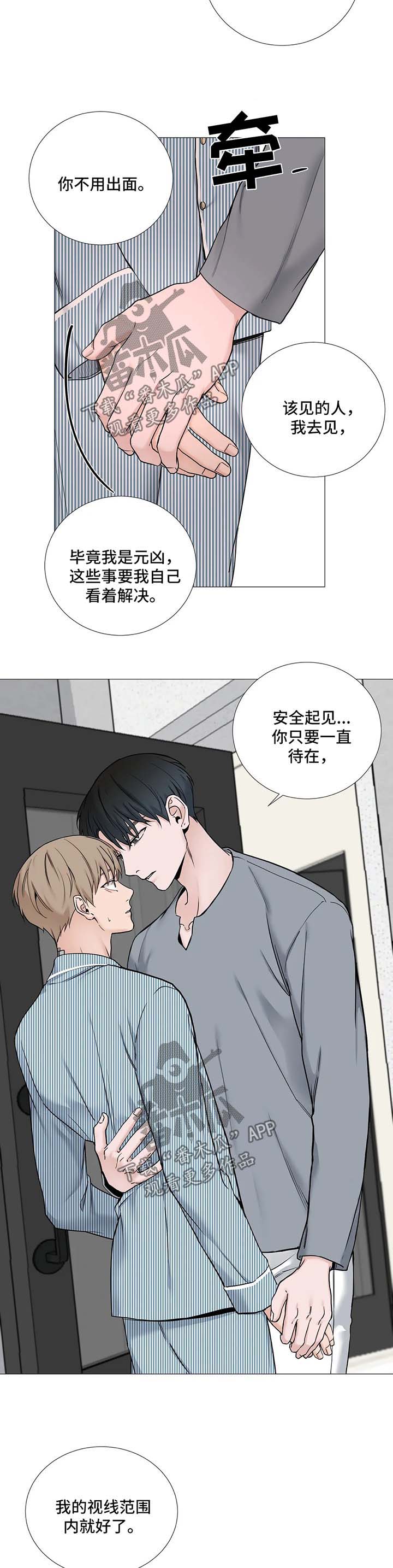 《秘官》漫画最新章节第116章：【第二季完结】待在我的视线范围免费下拉式在线观看章节第【2】张图片