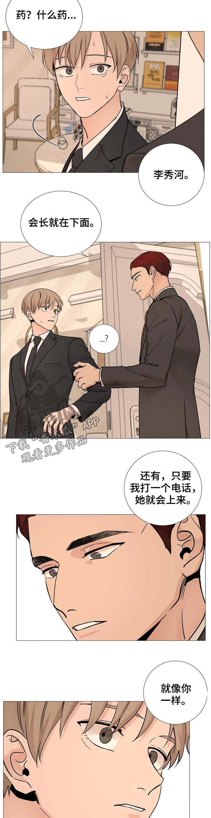 《秘官》漫画最新章节第105章：【第二季】亲孙子免费下拉式在线观看章节第【2】张图片