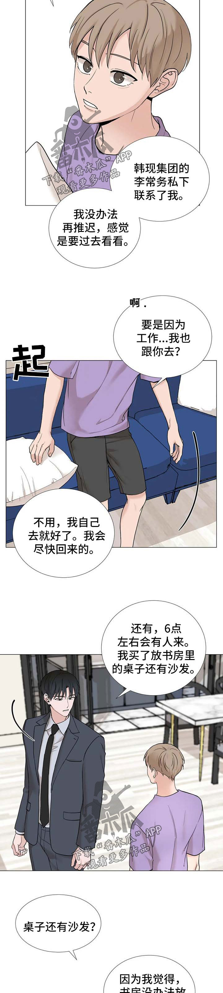 《秘官》漫画最新章节第117章：【第三季】一直待在我家免费下拉式在线观看章节第【2】张图片