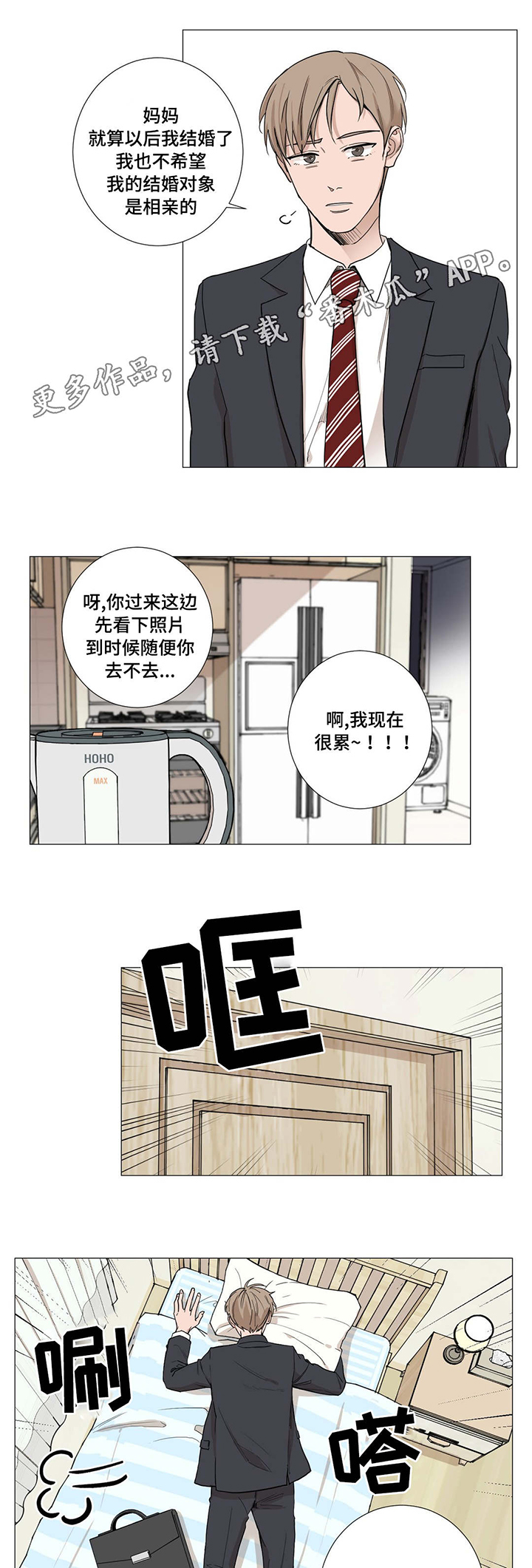 《秘官》漫画最新章节第8章：做梦免费下拉式在线观看章节第【7】张图片