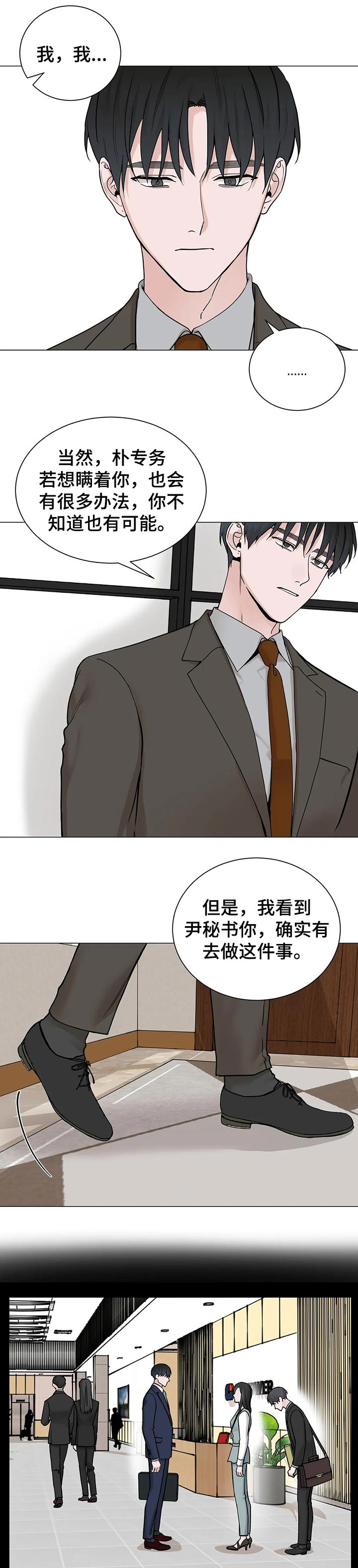 《秘官》漫画最新章节第133章：【第三季】你自己选择免费下拉式在线观看章节第【4】张图片