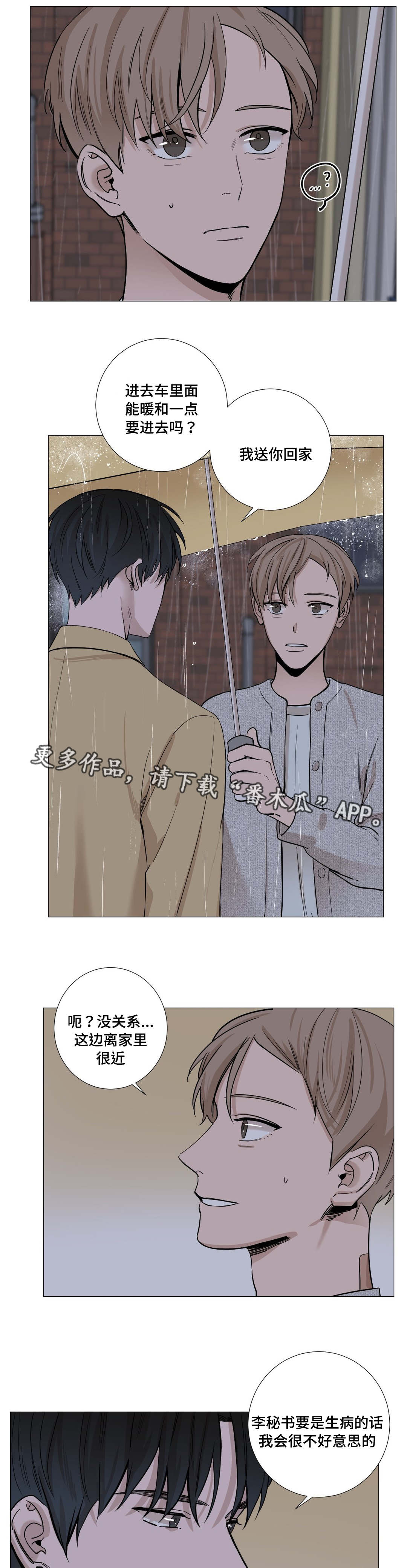 《秘官》漫画最新章节第24章：迟到免费下拉式在线观看章节第【5】张图片