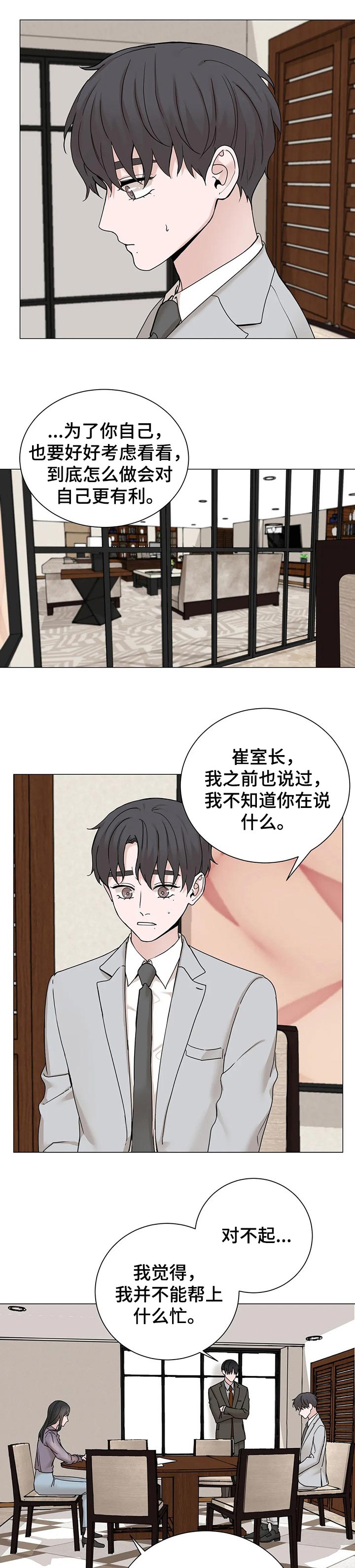 《秘官》漫画最新章节第133章：【第三季】你自己选择免费下拉式在线观看章节第【8】张图片