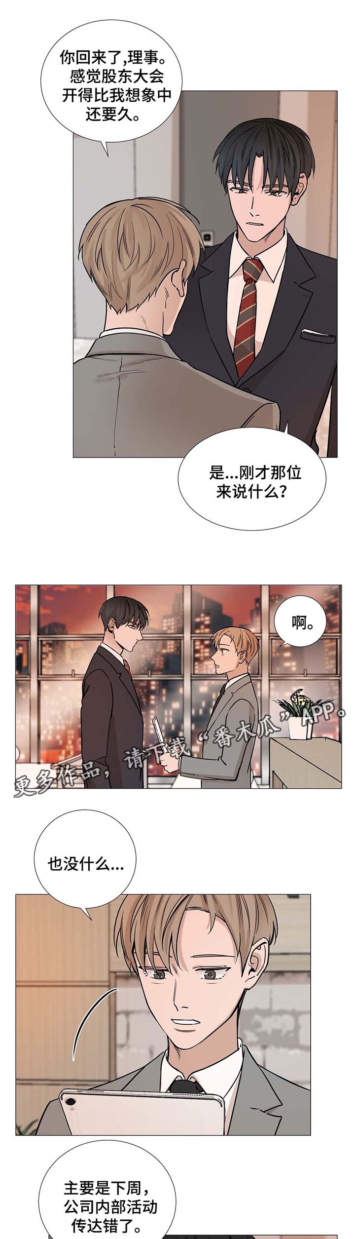 《秘官》漫画最新章节第48章：我可以吻你吗免费下拉式在线观看章节第【12】张图片