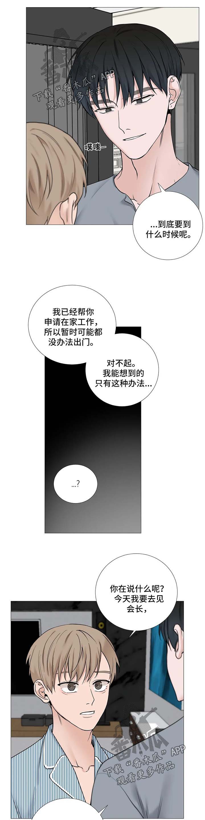 《秘官》漫画最新章节第116章：【第二季完结】待在我的视线范围免费下拉式在线观看章节第【4】张图片