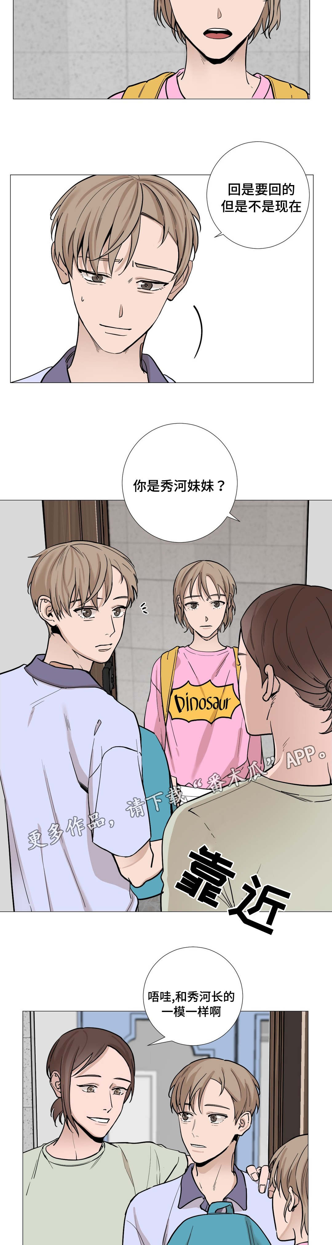 《秘官》漫画最新章节第21章：出走免费下拉式在线观看章节第【9】张图片