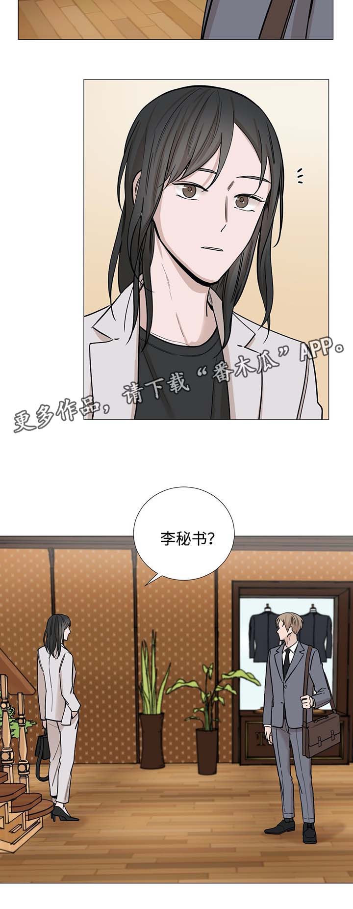 《秘官》漫画最新章节第34章：在理事家醒来免费下拉式在线观看章节第【1】张图片