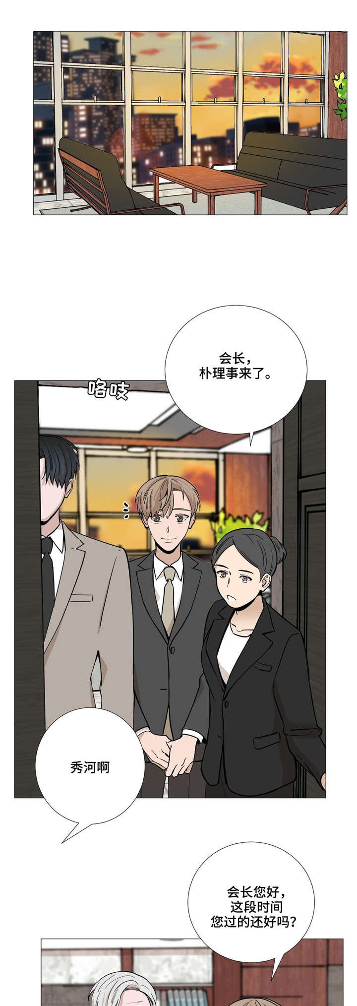 《秘官》漫画最新章节第31章：见会长免费下拉式在线观看章节第【2】张图片