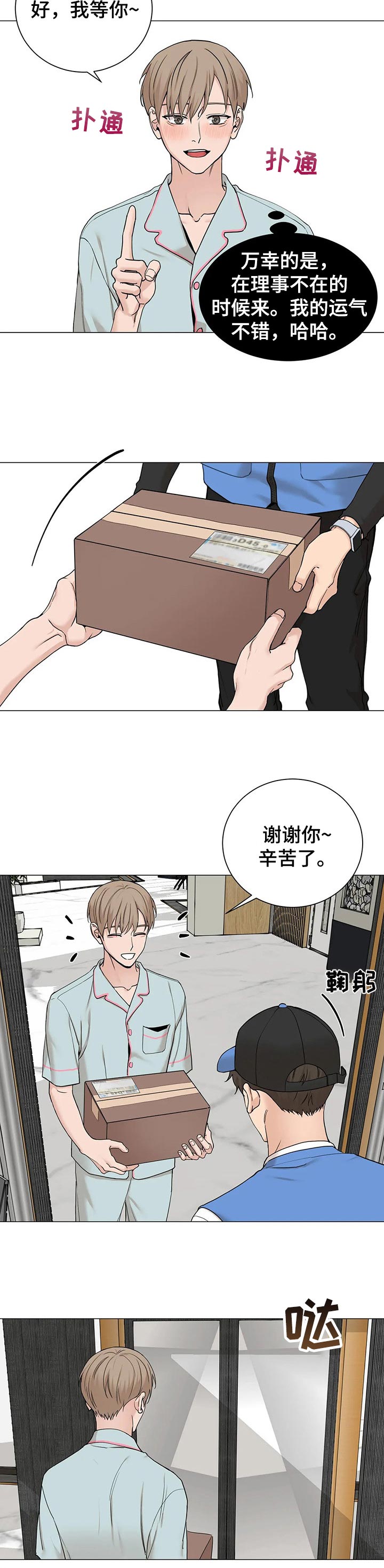 《秘官》漫画最新章节第141章：【第三季】我很想你免费下拉式在线观看章节第【6】张图片