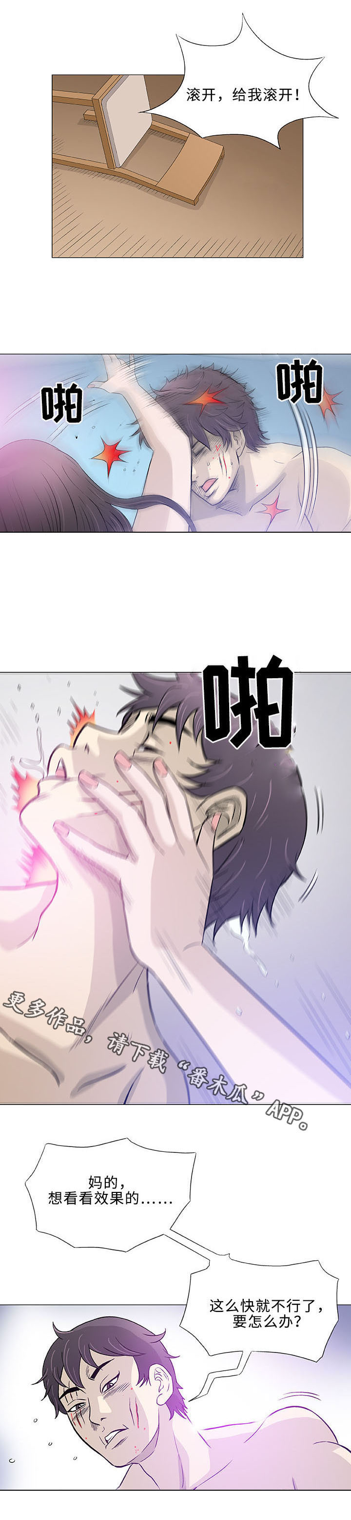 《易乐》漫画最新章节第43章：速成免费下拉式在线观看章节第【6】张图片