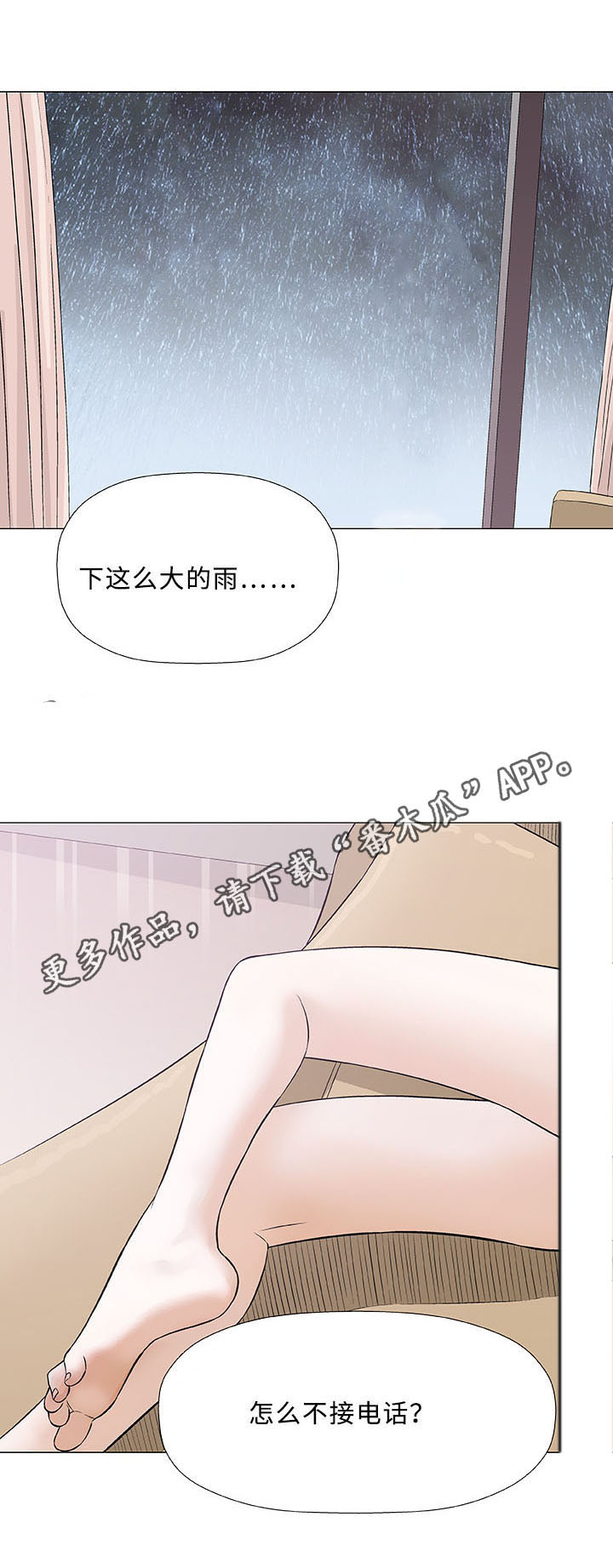 《易乐》漫画最新章节第23章：咖啡免费下拉式在线观看章节第【1】张图片