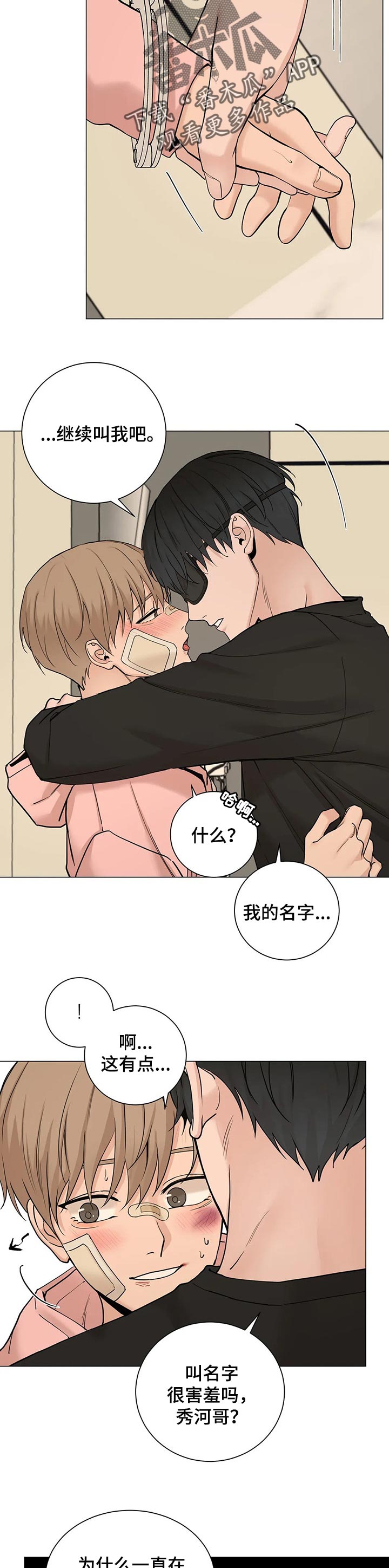 《秘官》漫画最新章节第150章：【第三季】不要觉得不安免费下拉式在线观看章节第【7】张图片