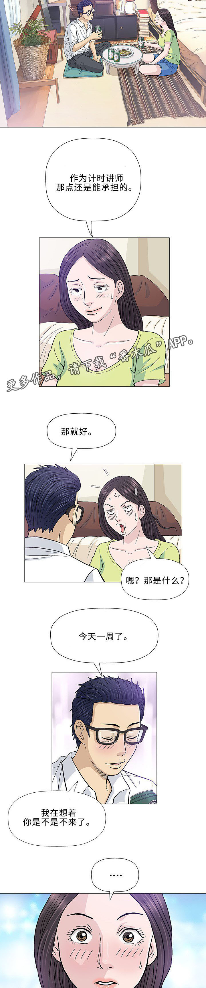 《易乐》漫画最新章节第12章：回国免费下拉式在线观看章节第【20】张图片