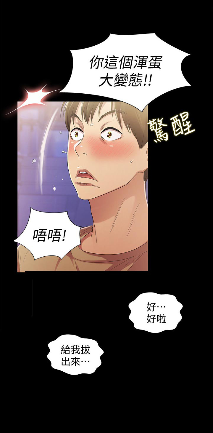 《入门特训》漫画最新章节第43章：感觉不一样免费下拉式在线观看章节第【1】张图片