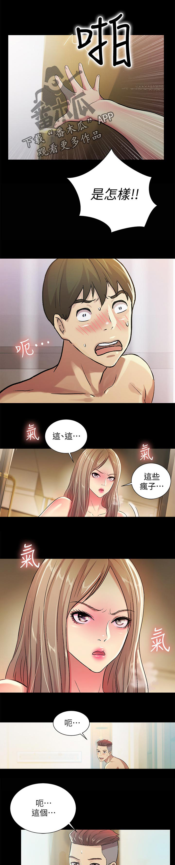 《入门特训》漫画最新章节第50章：我要告你们!免费下拉式在线观看章节第【7】张图片