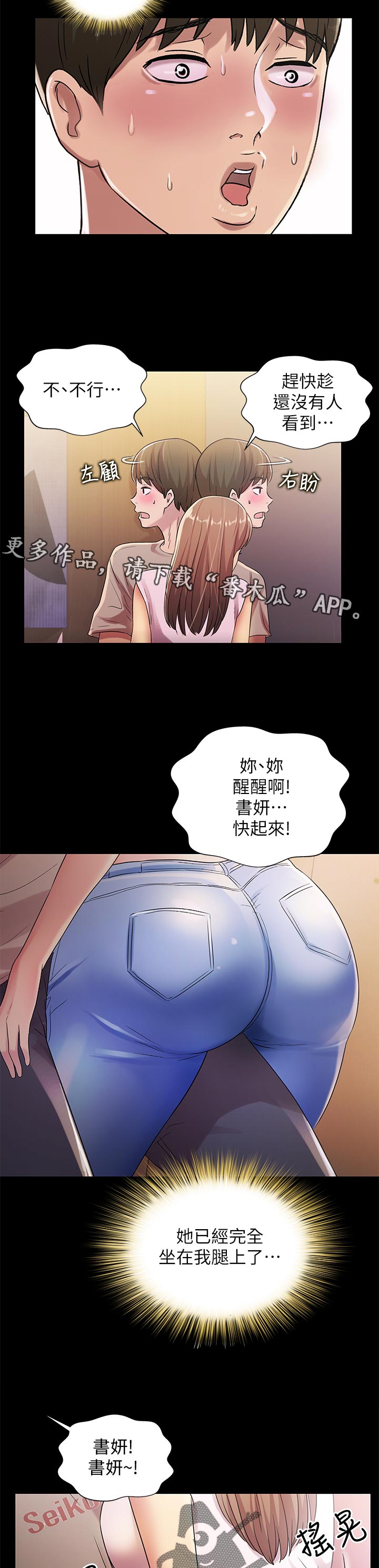 《入门特训》漫画最新章节第47章：醉酒免费下拉式在线观看章节第【27】张图片