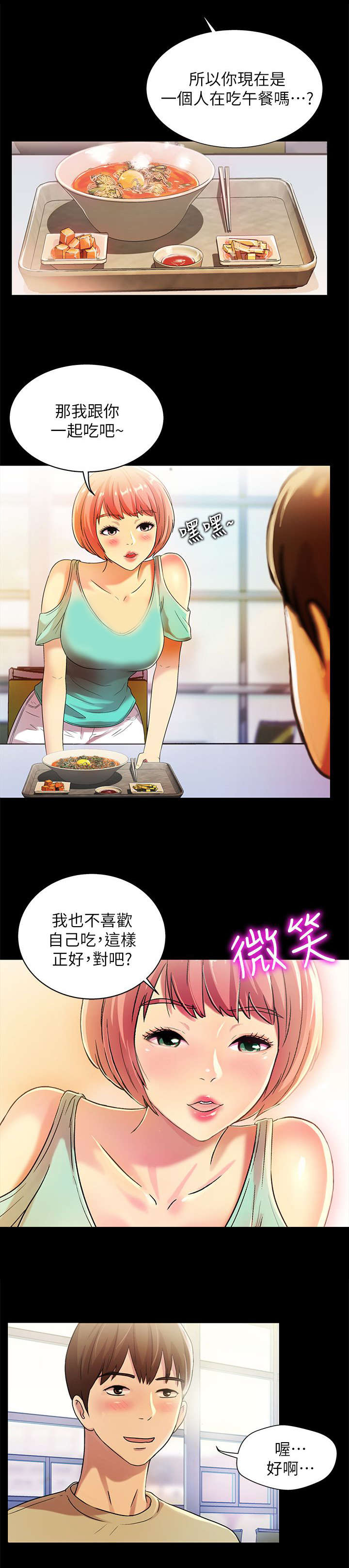 《入门特训》漫画最新章节第23章：邀请免费下拉式在线观看章节第【8】张图片