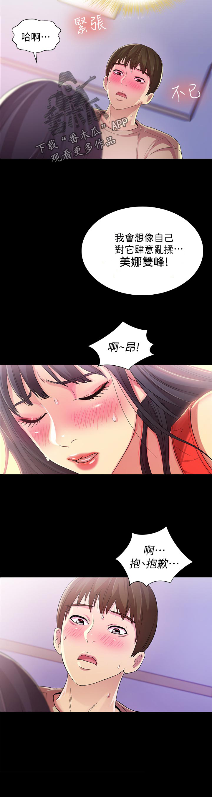 《入门特训》漫画最新章节第36章：被发现免费下拉式在线观看章节第【33】张图片