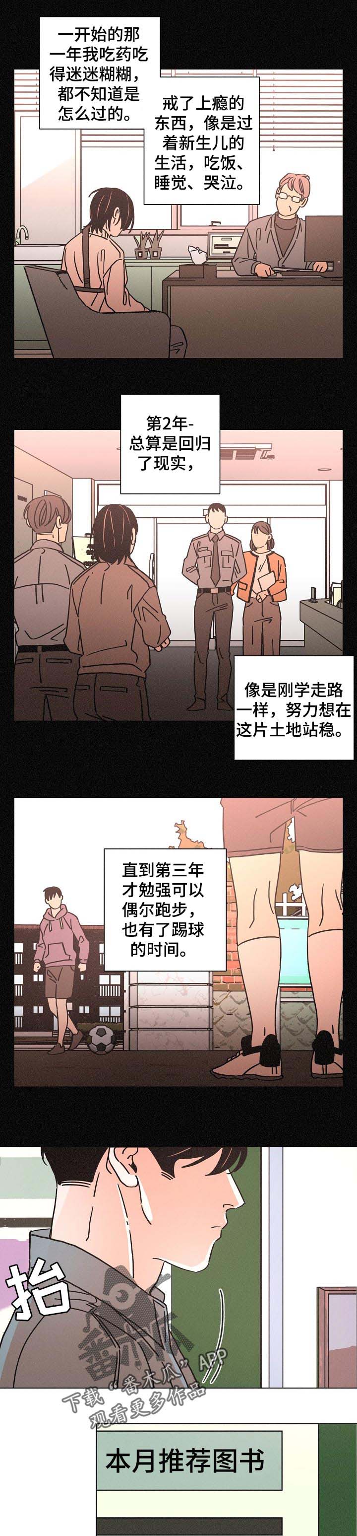 《困局逃脱》漫画最新章节第124章：教练免费下拉式在线观看章节第【2】张图片