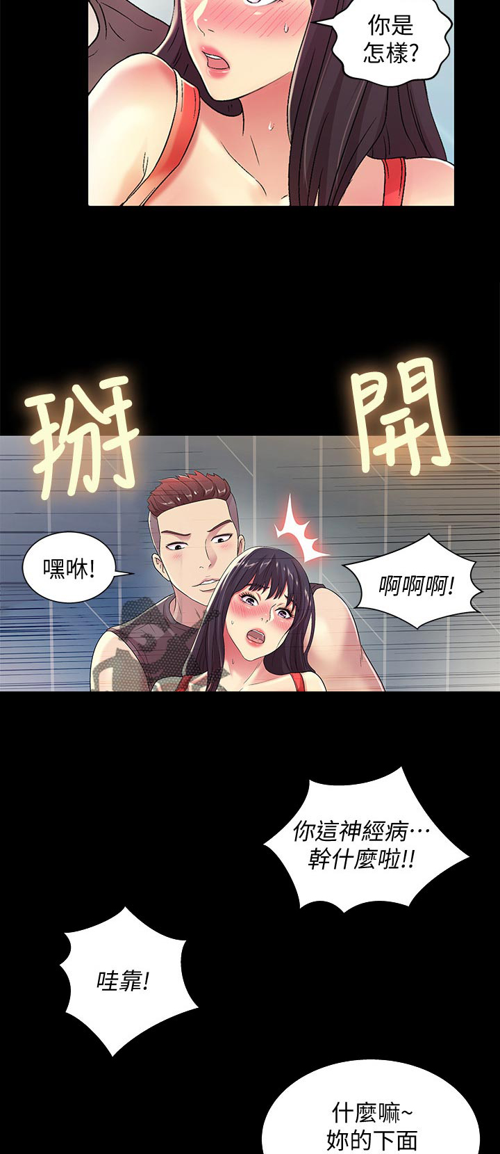 《入门特训》漫画最新章节第37章：参观免费下拉式在线观看章节第【6】张图片