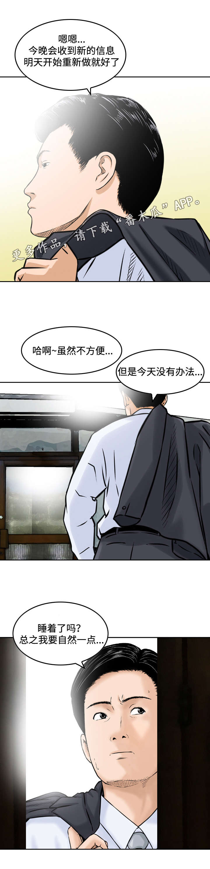 《骤富》漫画最新章节第46章：分道扬镳免费下拉式在线观看章节第【2】张图片