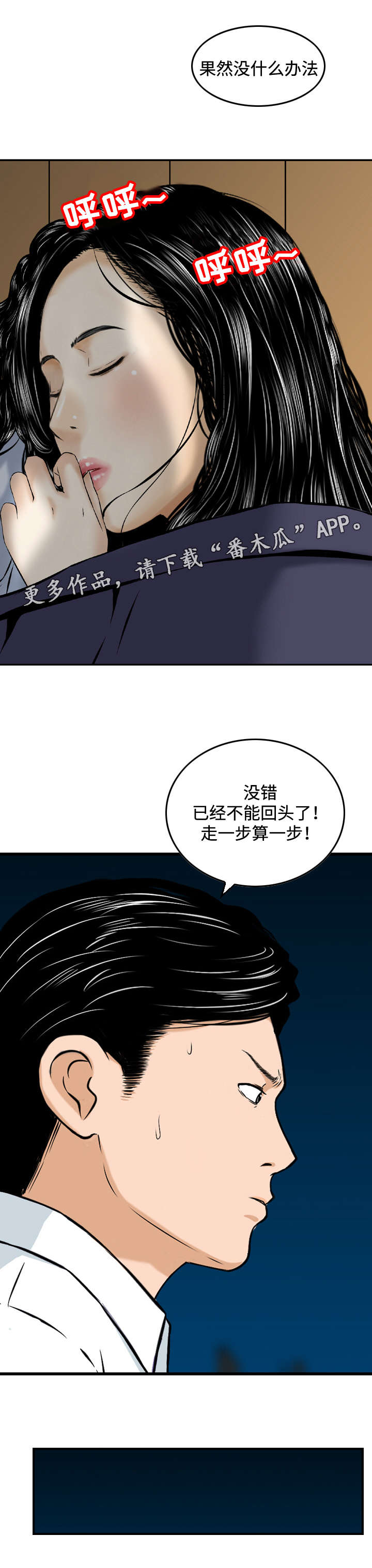 《骤富》漫画最新章节第44章：无法回头免费下拉式在线观看章节第【6】张图片