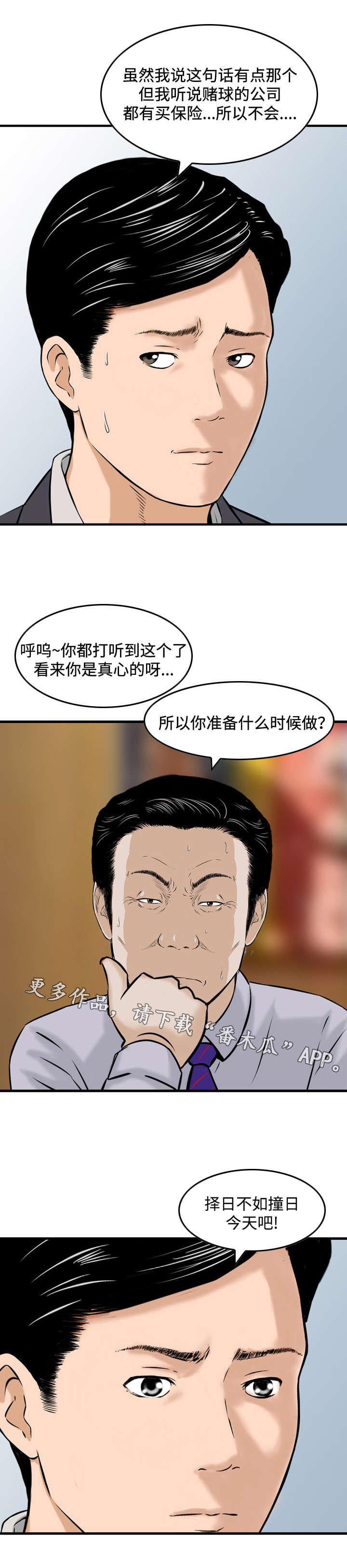 《骤富》漫画最新章节第42章：巧遇免费下拉式在线观看章节第【7】张图片