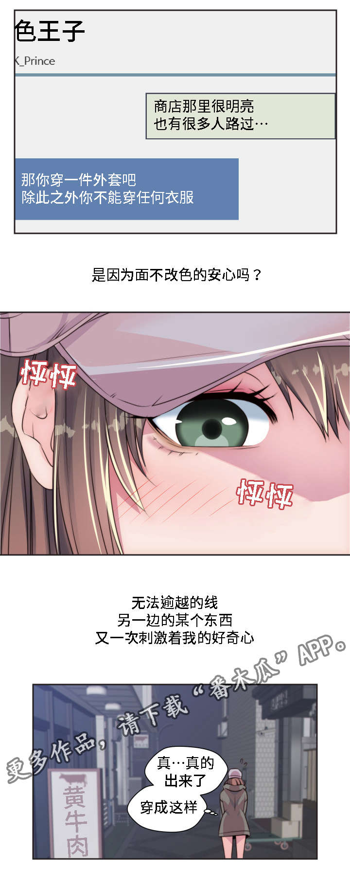 《模范生多海》漫画最新章节第8章：下达指令免费下拉式在线观看章节第【17】张图片