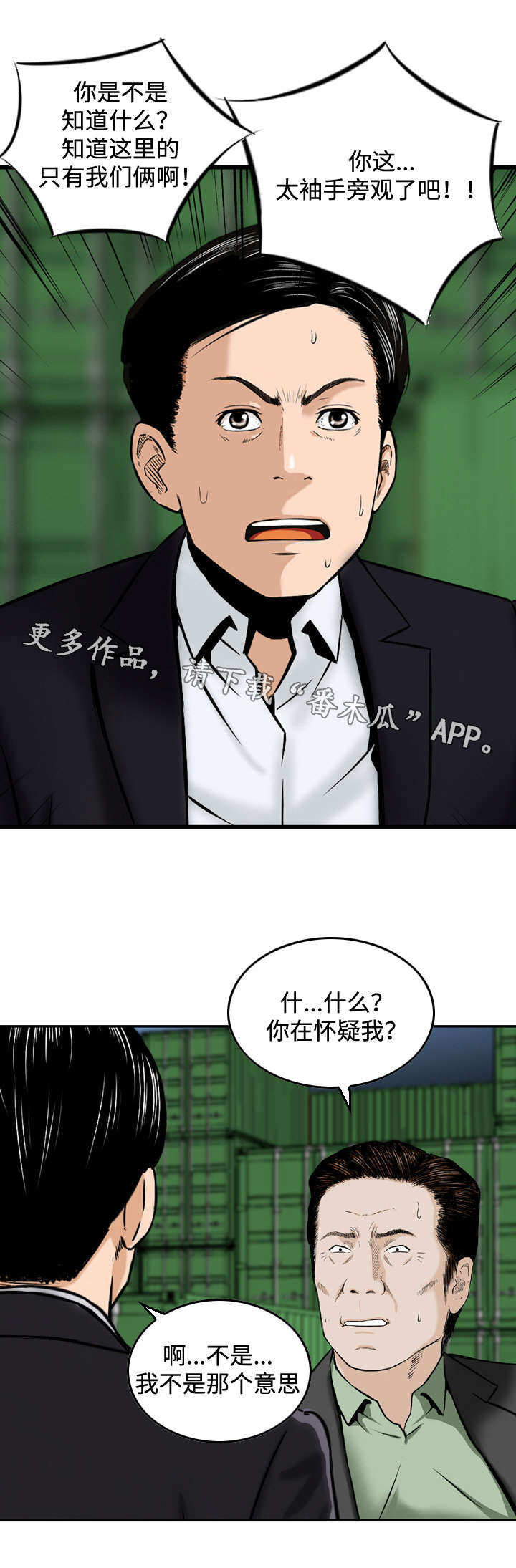 《骤富》漫画最新章节第45章：怀疑免费下拉式在线观看章节第【1】张图片