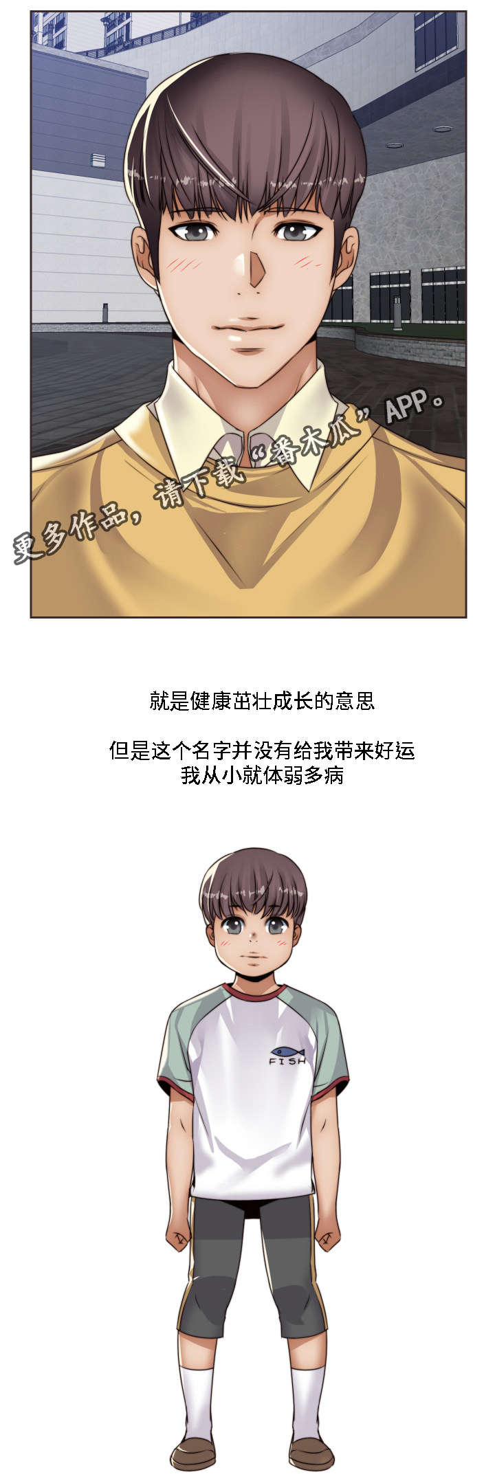 《模范生多海》漫画最新章节第11章：小时候免费下拉式在线观看章节第【26】张图片