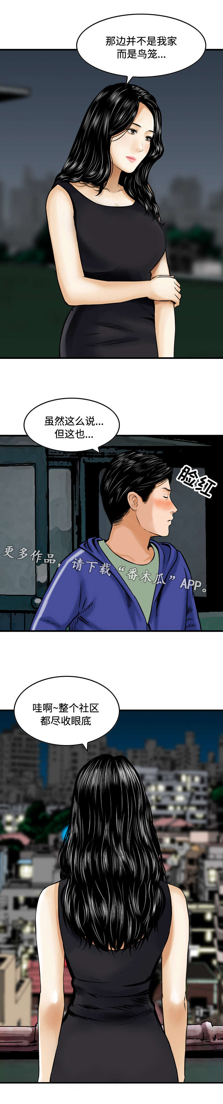 《骤富》漫画最新章节第36章：过去免费下拉式在线观看章节第【7】张图片