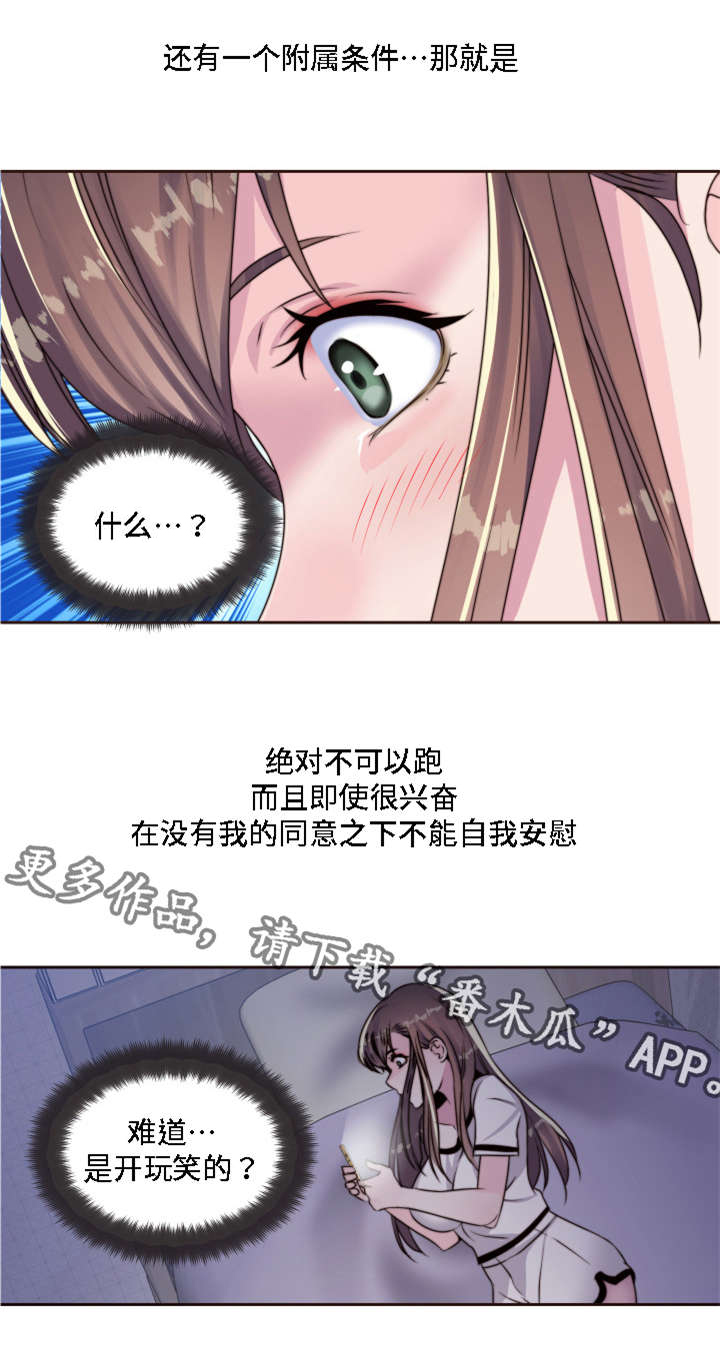 《模范生多海》漫画最新章节第8章：下达指令免费下拉式在线观看章节第【20】张图片