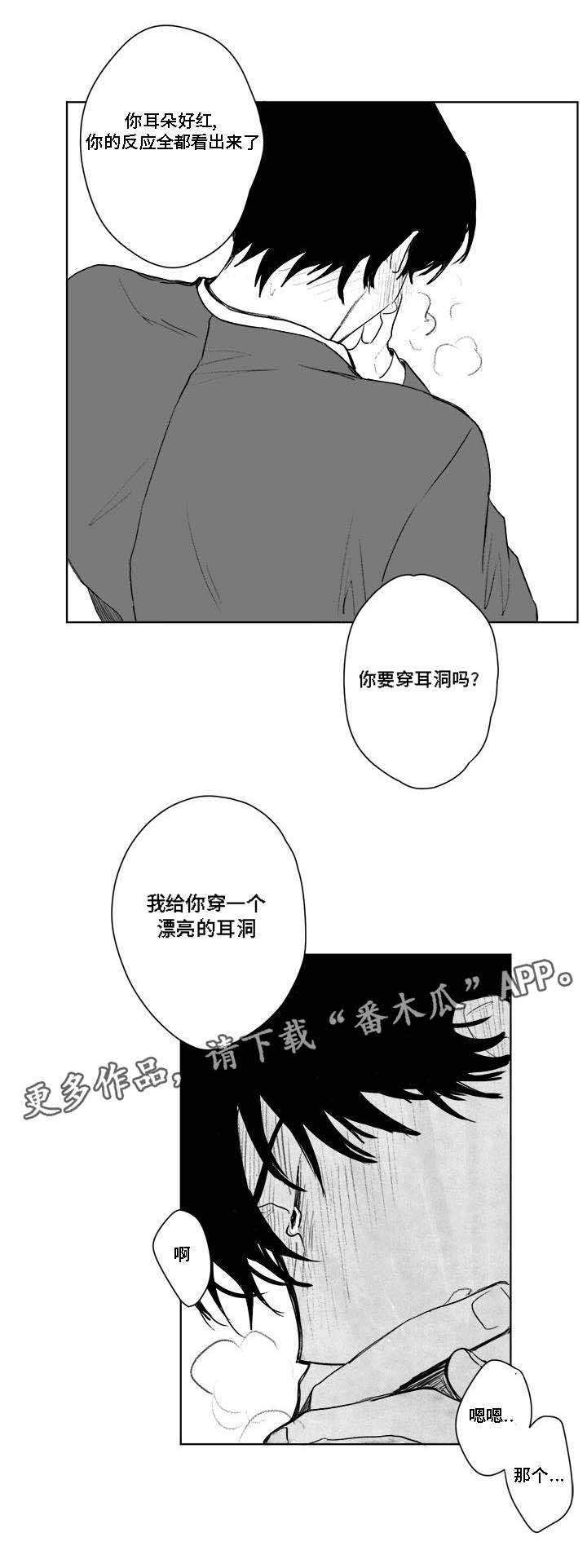 《花戏》漫画最新章节第32章：哄骗免费下拉式在线观看章节第【14】张图片